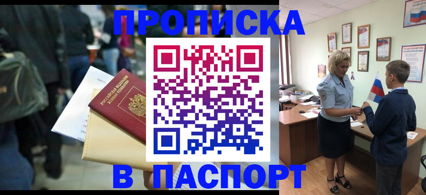 прописка для военкомата в Новозыбкове