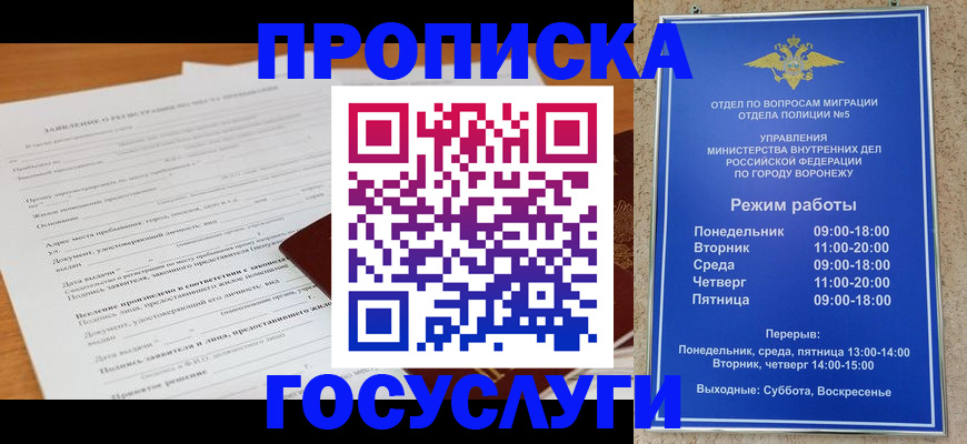 прописка штамп в Новозыбкове